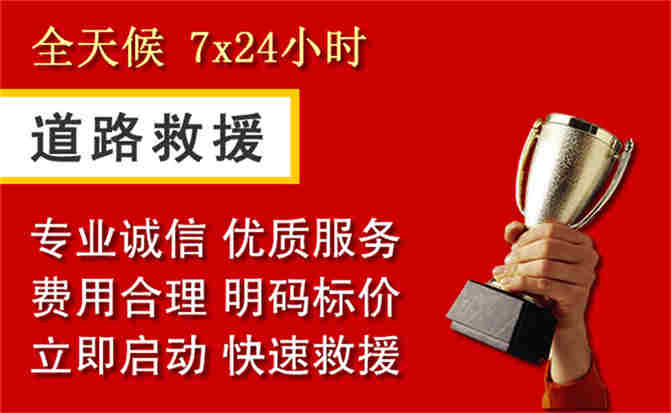 洪雅道路救援公司