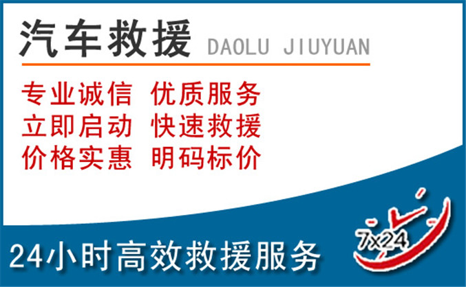 洪雅汽车救援