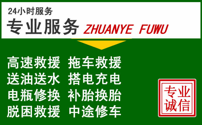 洪雅附近汽车道路救援 洪雅附近汽车道路救援