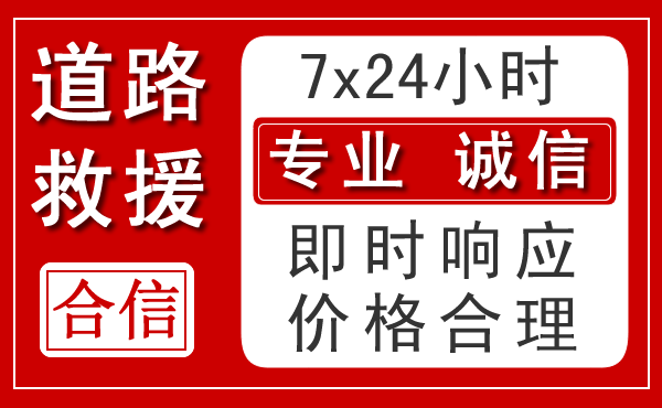 洪雅新能源汽车救援 洪雅新能源汽车救援